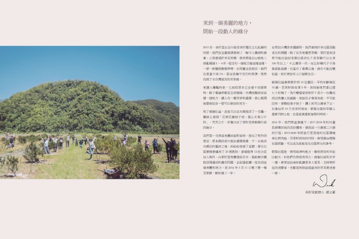 創辦人的話