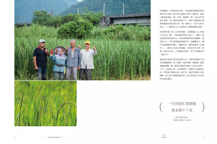 農耕介紹