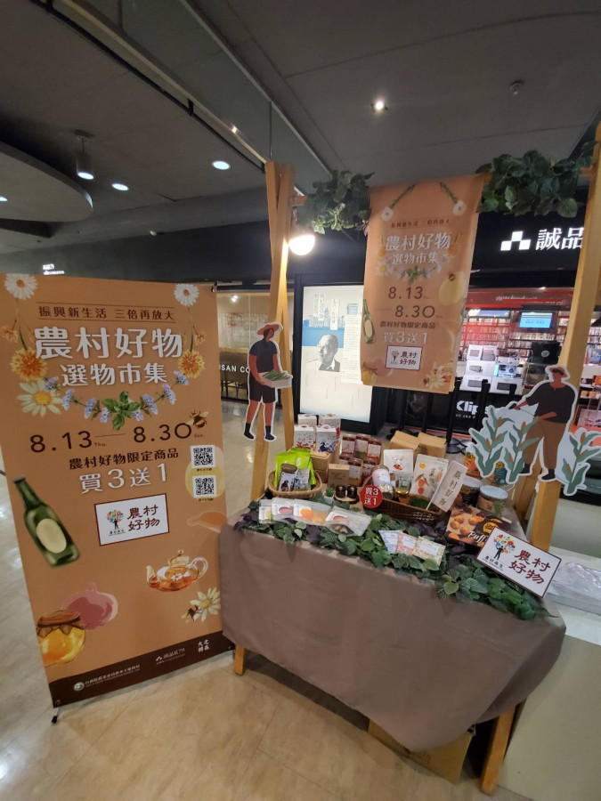 農村好物X誠品R79 農村好物選物市集8/13-8/30
