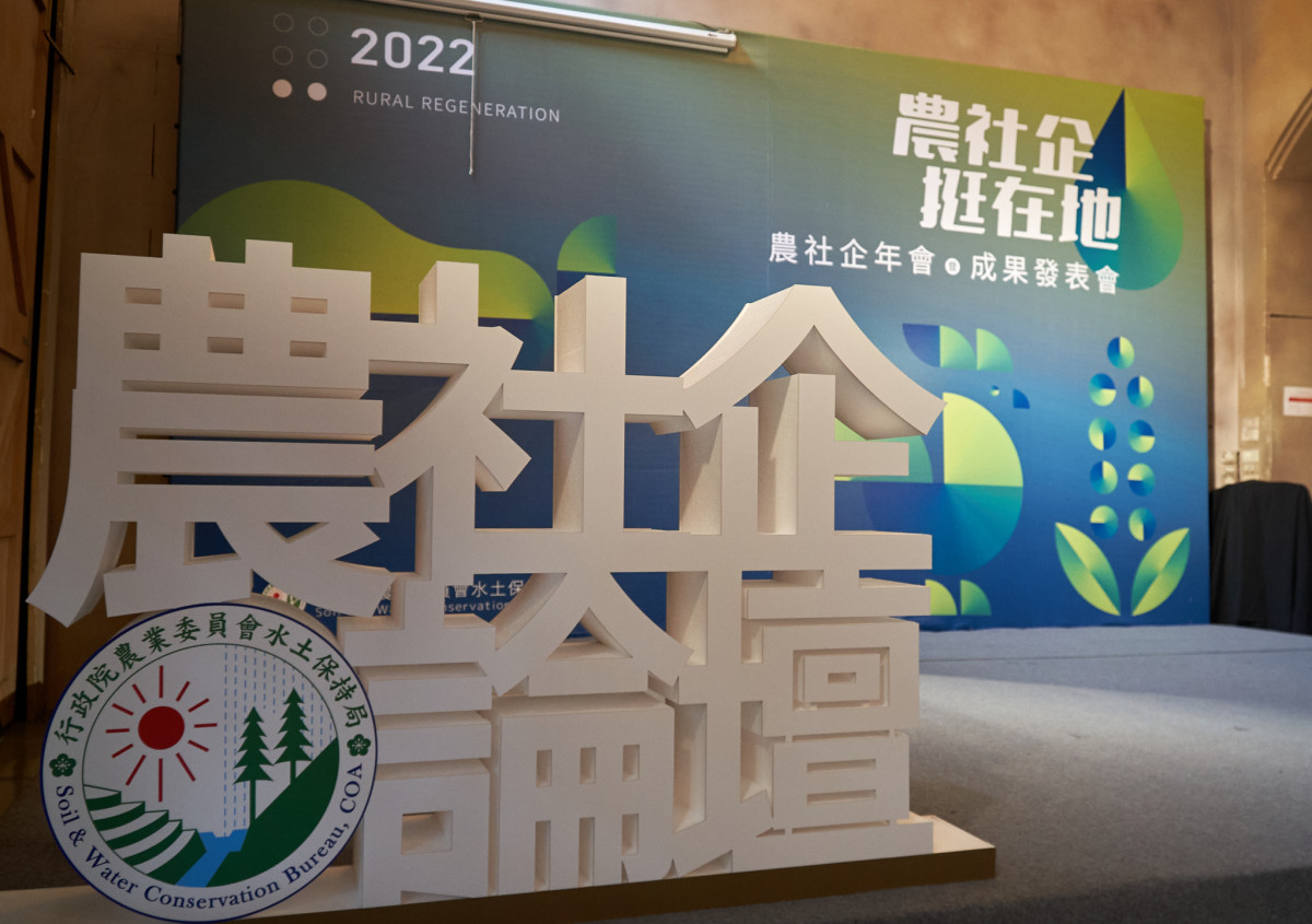 2022農社企年會暨成果發表會