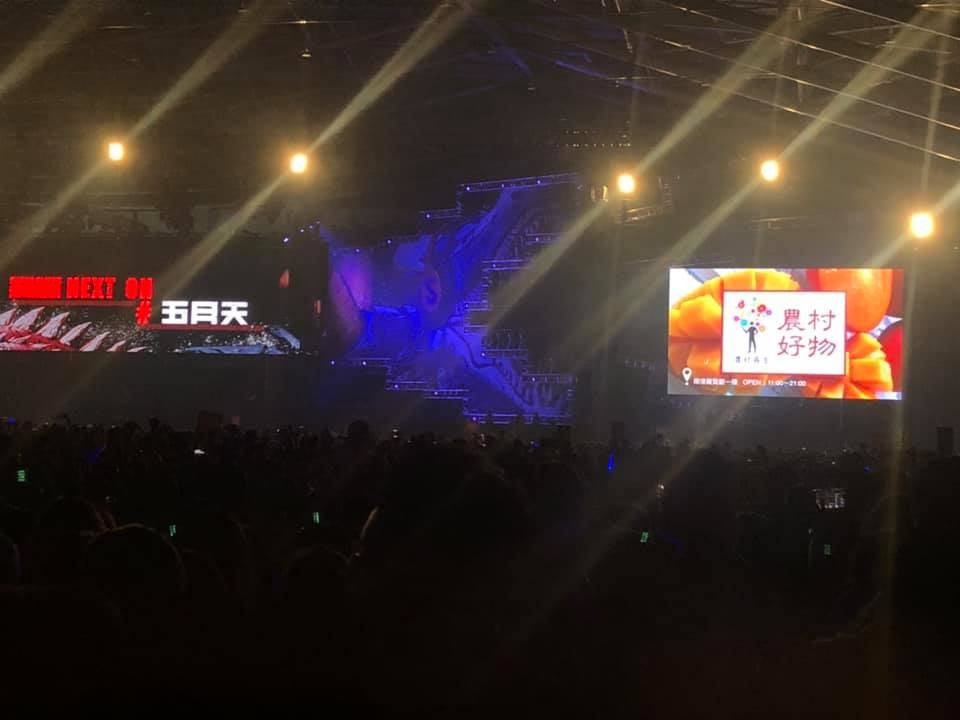 農村好物x超犀利趴
