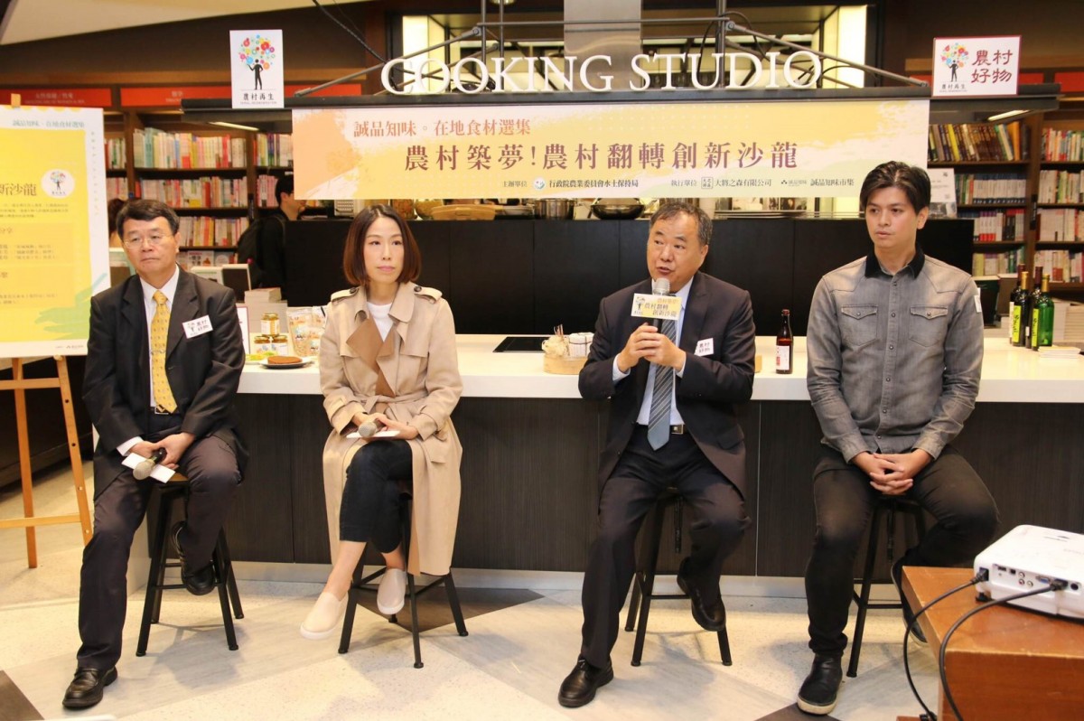 農村築夢！農村翻轉創新沙龍