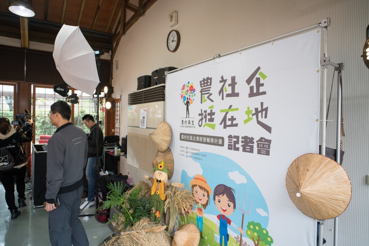 農社企‧挺在地