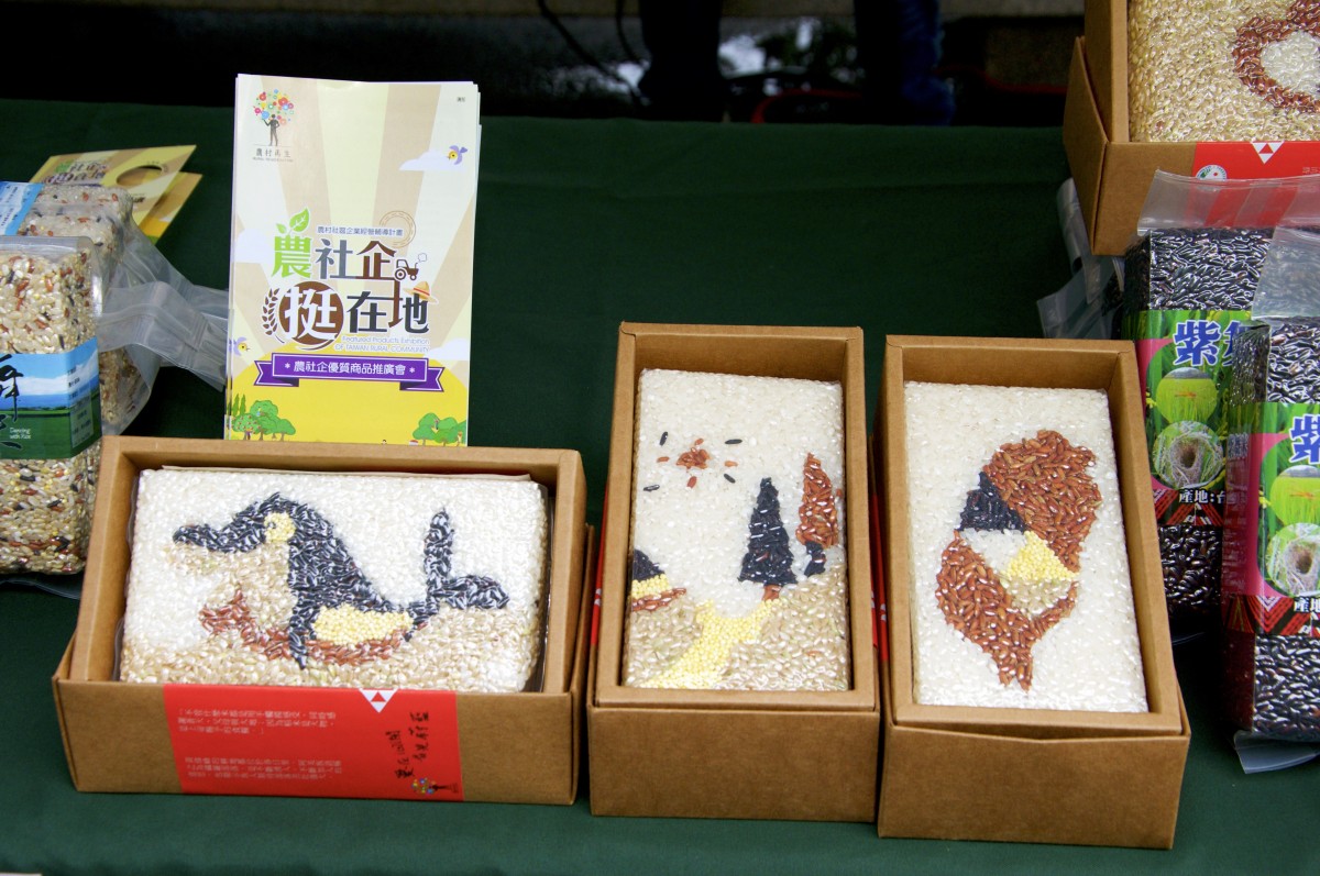 「農社企‧挺在地－農社企優質產品推廣會」展示農產