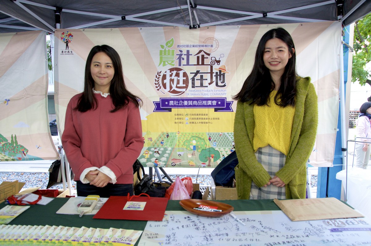 「農社企‧挺在地－農社企優質產品推廣會」簽到處